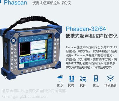 复合材料相控阵超声成像检测 原理、技术与设备开发